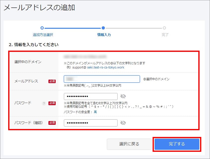 メールアドレス情報入力画面