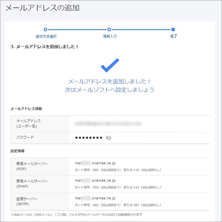 メールアドレス追加完了画面