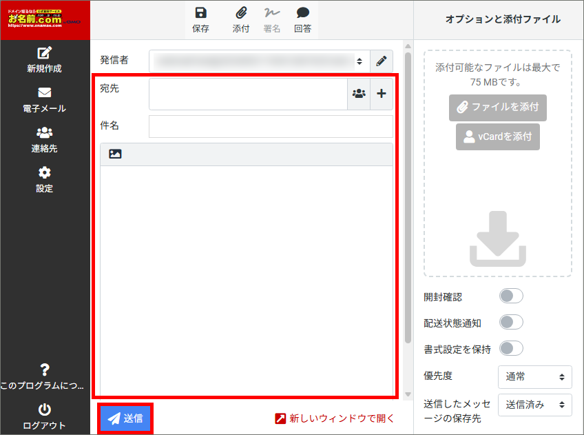 メール送信