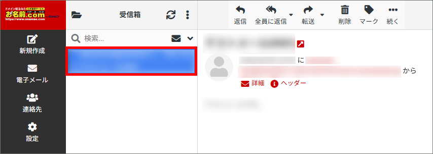 メール選択