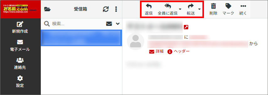 メールの返信転送