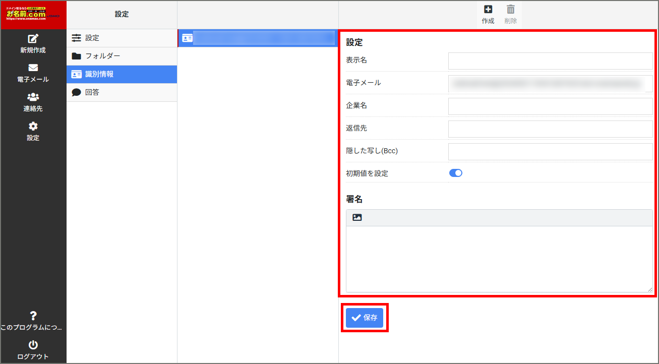 識別情報の設定