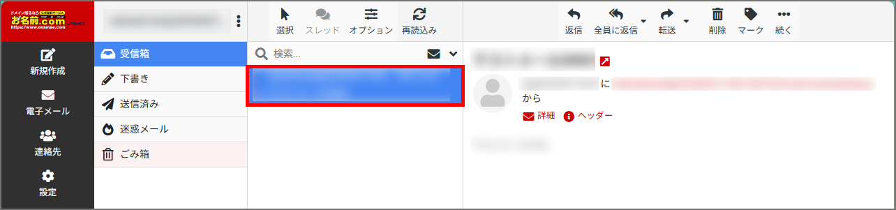 メールの選択