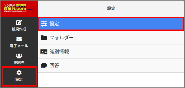 設定メニュー