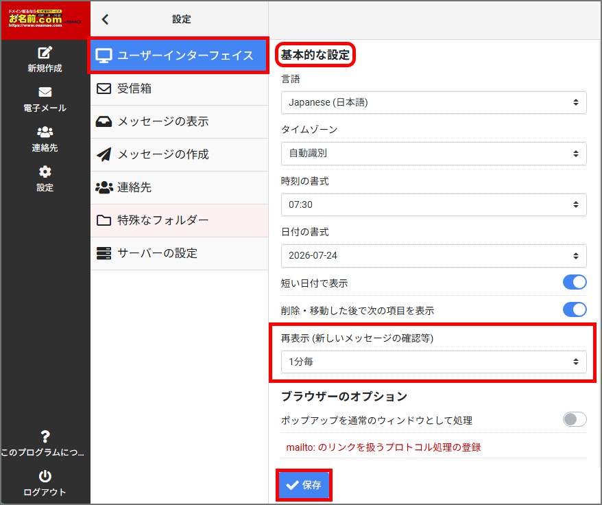基本的な設定