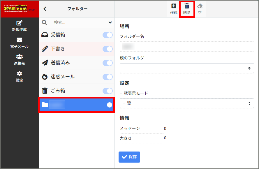 フォルダの削除