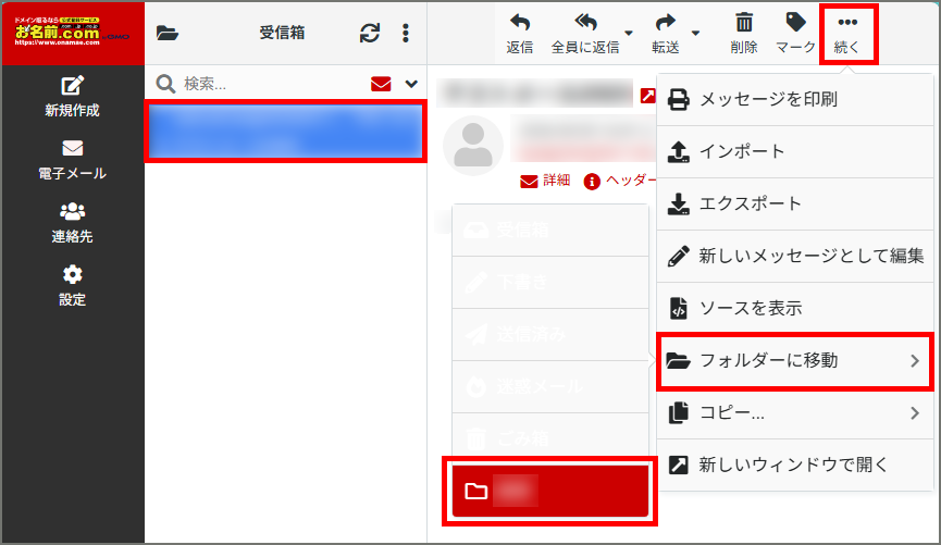 フォルダの移動
