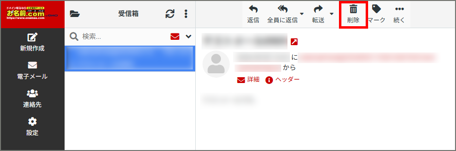 メールの削除