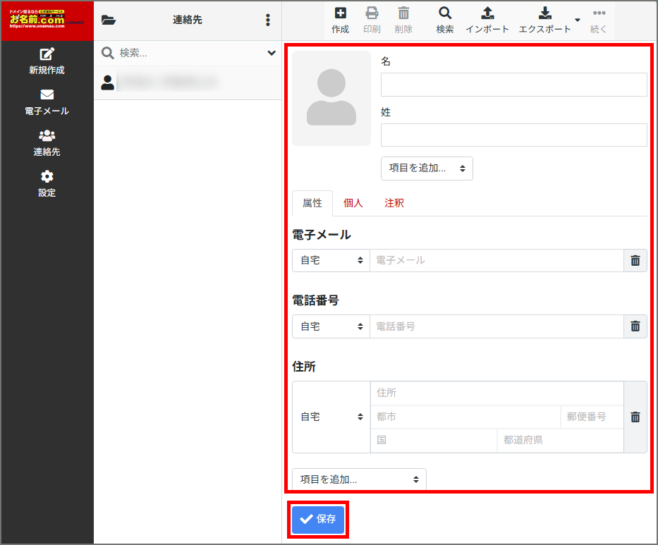 連絡先情報入力