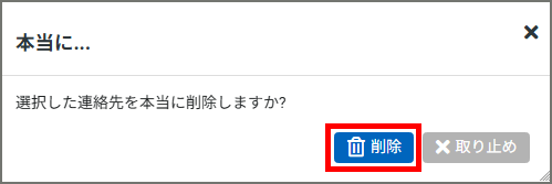 削除確認画面