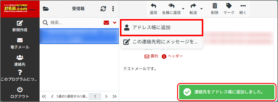 アドレス帳に追加