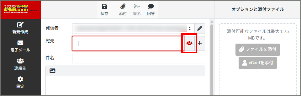 連絡先の選択