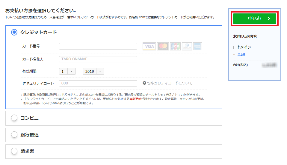 お支払い方法の選択