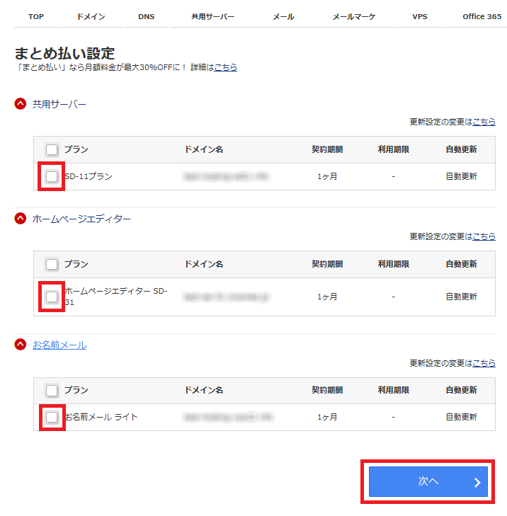 サービスを選択