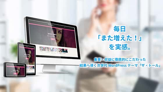 THE THOR(ザ・トール)